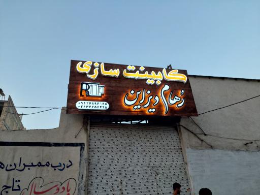 عکس رهام دیزاین 