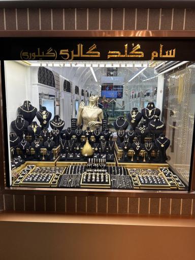 عکس سام گلد گالری