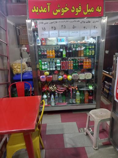 عکس میل فود