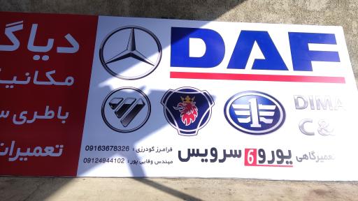 عکس تعمیرگاه داف یورو 6 سرویس 