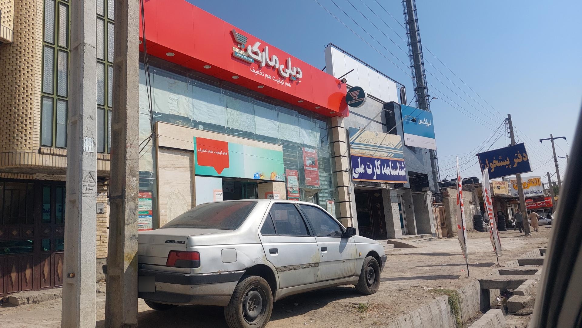 عکس دیلی مارکت شعبه مسجد ابوالفضل