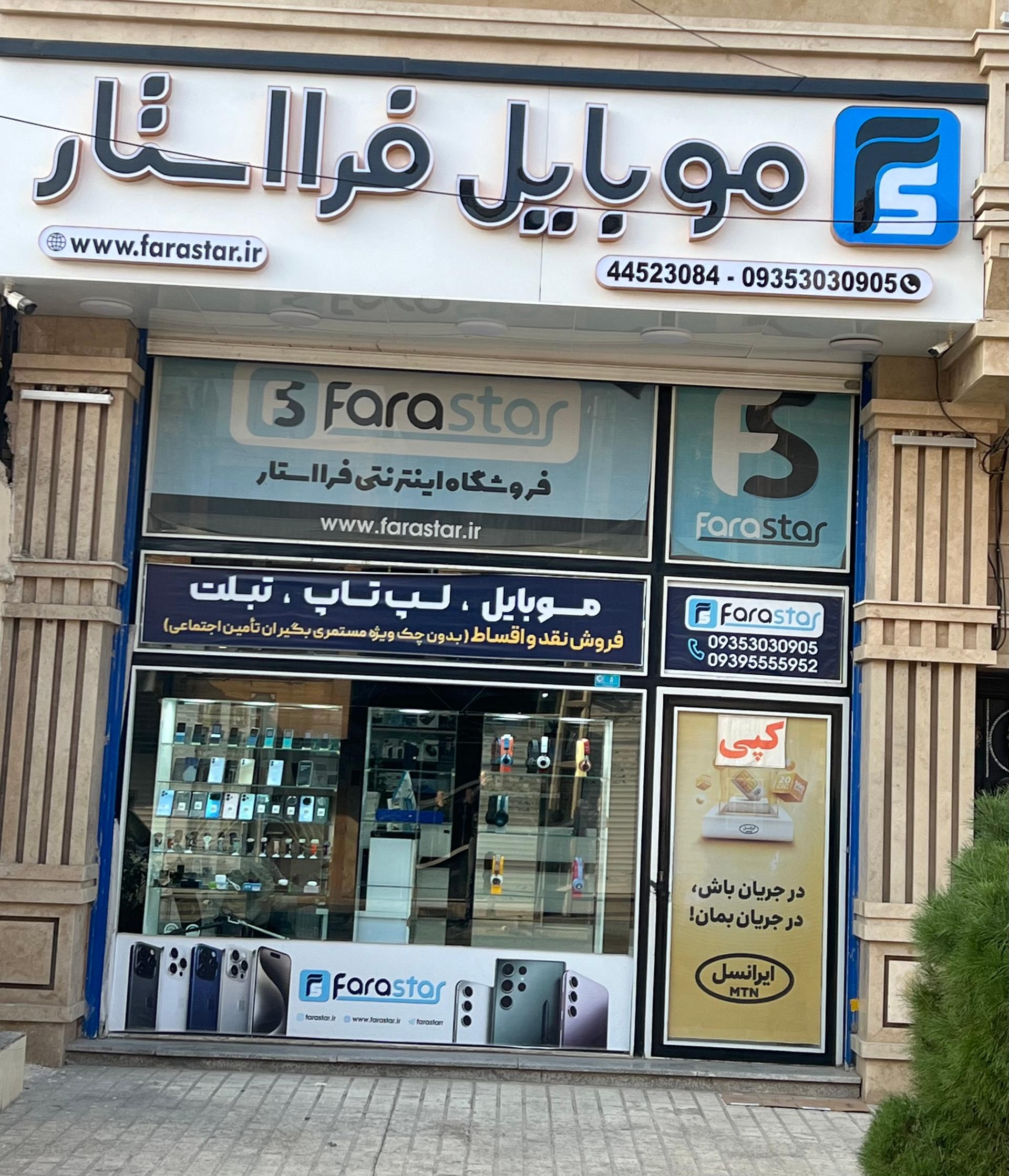 عکس موبایل فرا استار