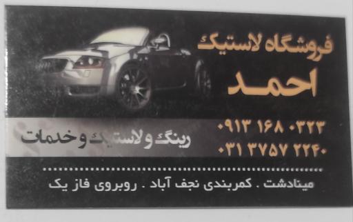 عکس لاستیک احمد