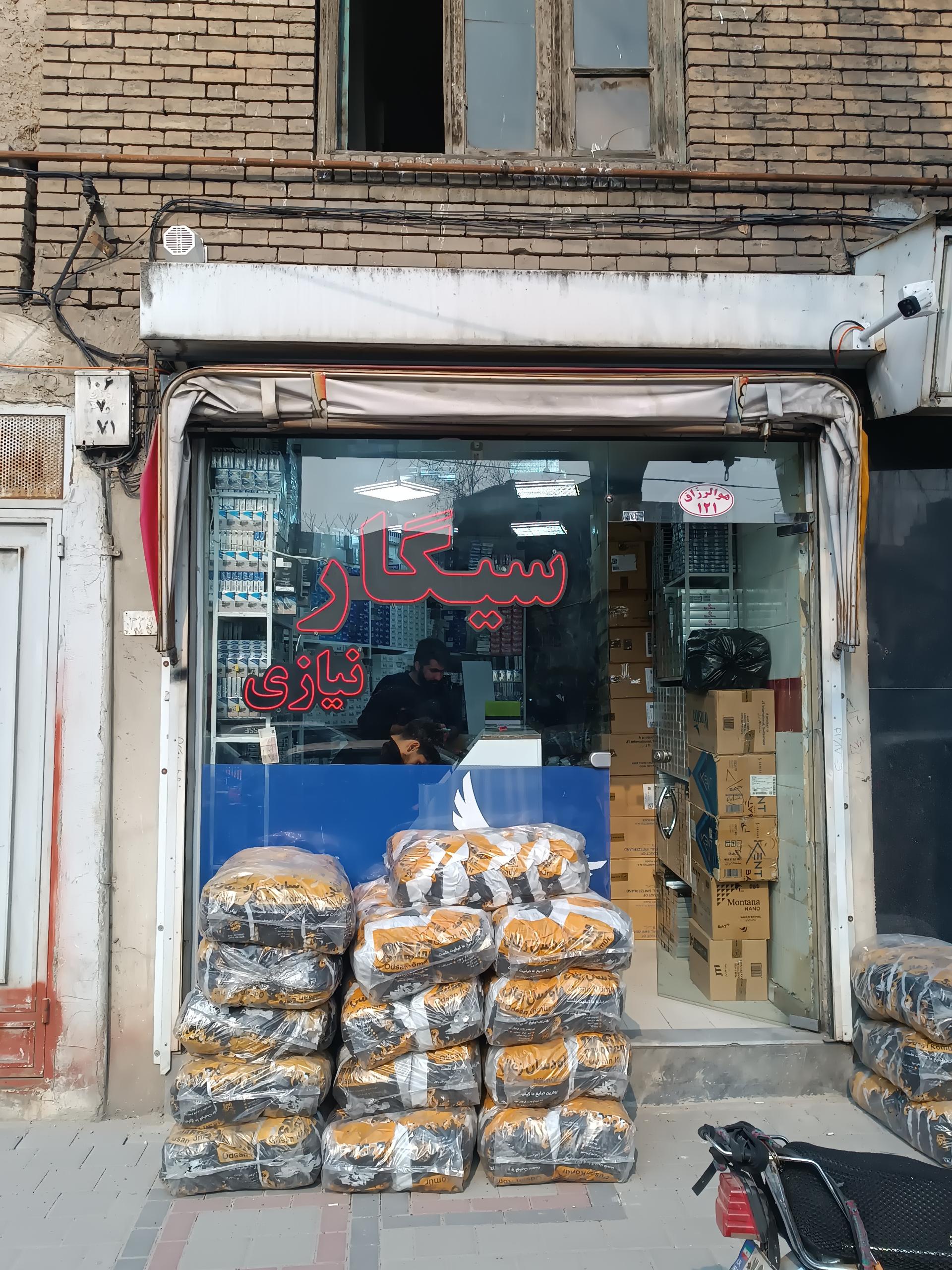 عکس پخش سیگار نیازی