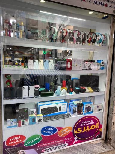 عکس فروشگاه امیری