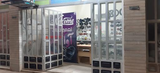 عکس تعمیر باند آوا