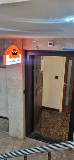 مطب دكتر محمد رضا دهقاني