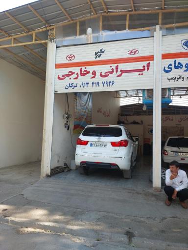 عکس زیروبند سازی ترکان 