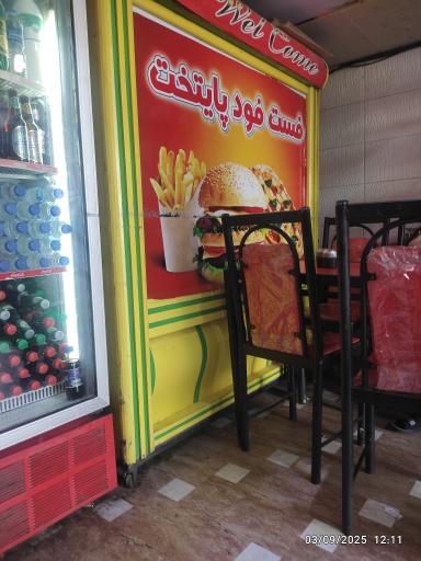 عکس فست فود پایتخت