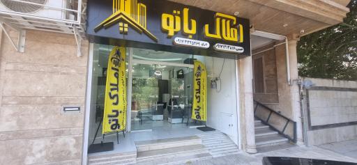 عکس دپارتمان مرکزی باتو