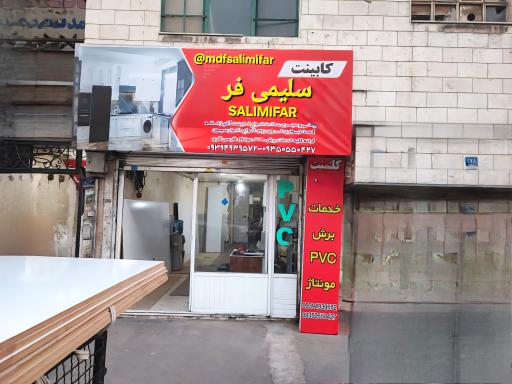 عکس کابینت ام دی اف سلیمی فر