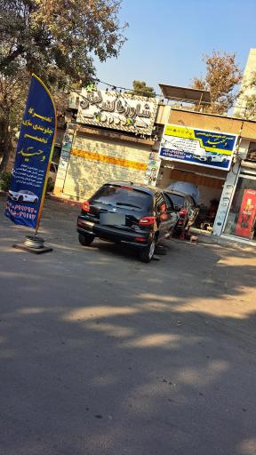 عکس تعمیرگاه جلوبندی سازی تخصصی وحید 