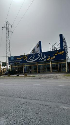 عکس فروشگاه جهان فرش یلدای کویر کاشان