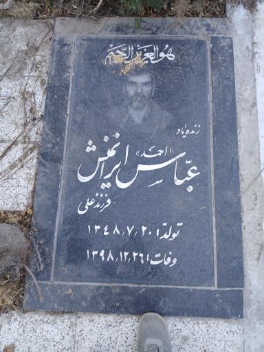 عکس مزاراحمد ایران منش