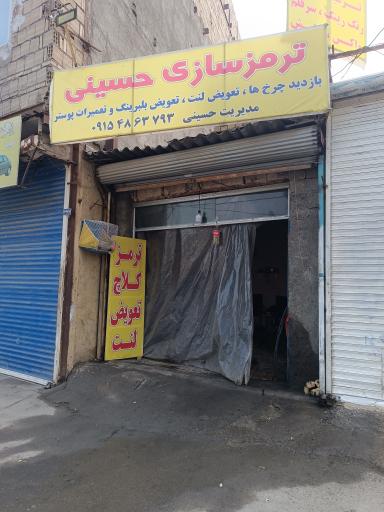 عکس ترمز کلاچ حسینی