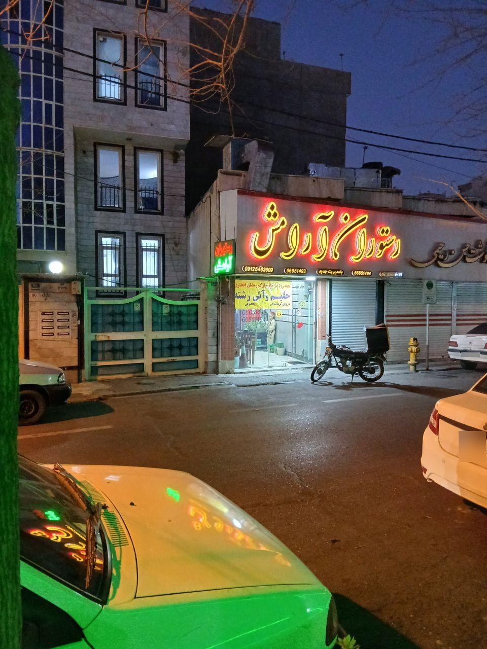 عکس رستوران آرامش