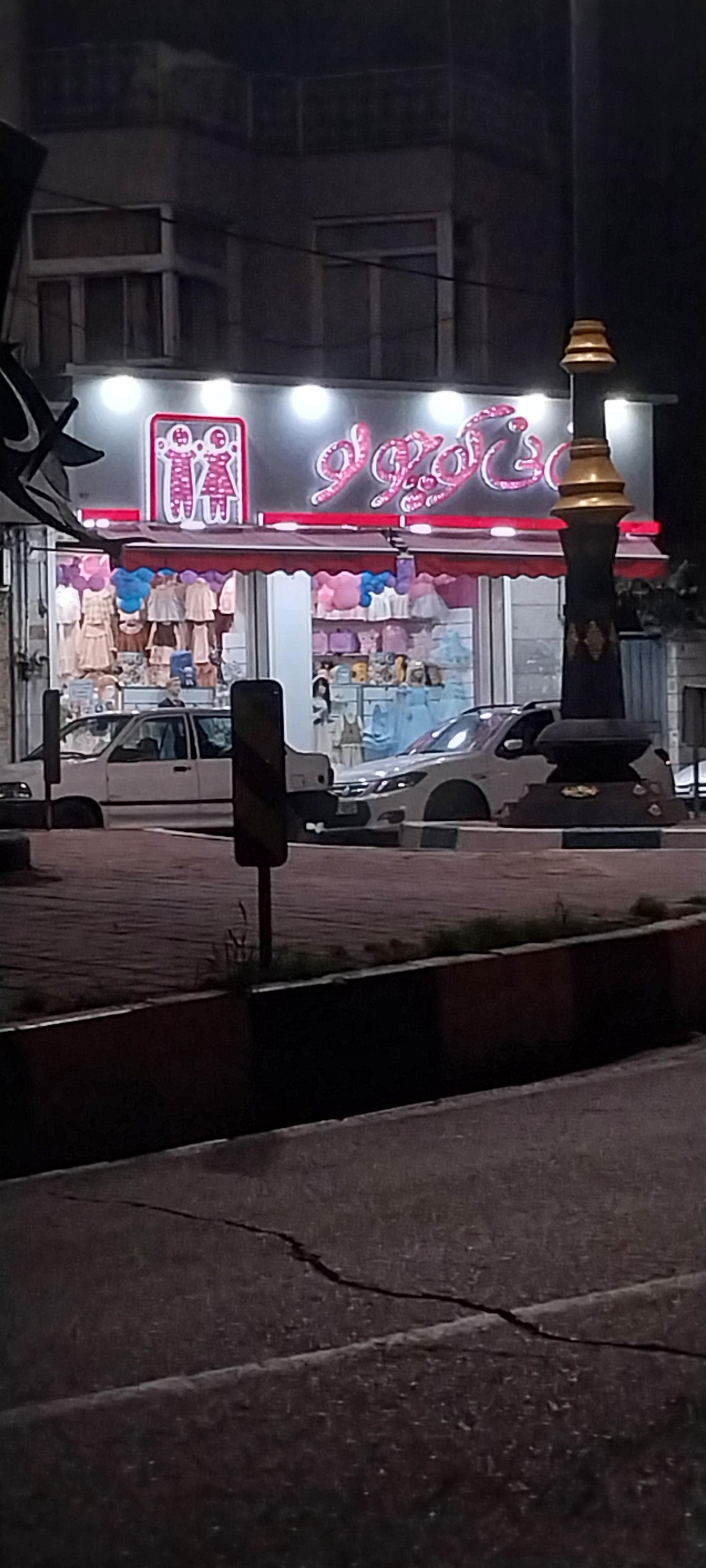 عکس فروشگاه نی نی کوچولو