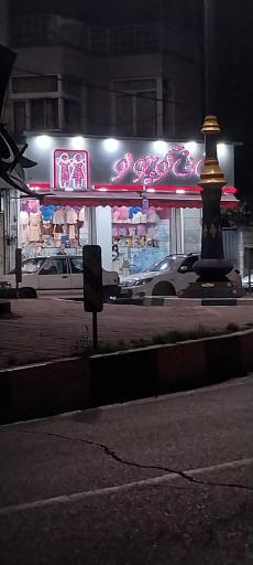 عکس فروشگاه نی نی کوچولو