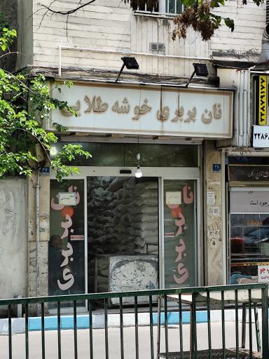 عکس نانوایی بربری