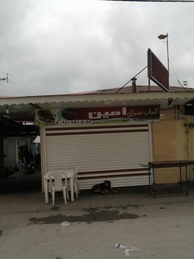 عکس کبابی امین