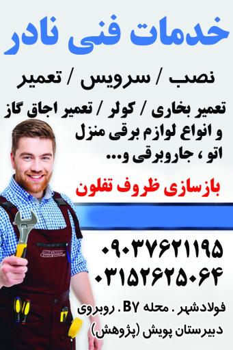 عکس خدمات فنی نادر