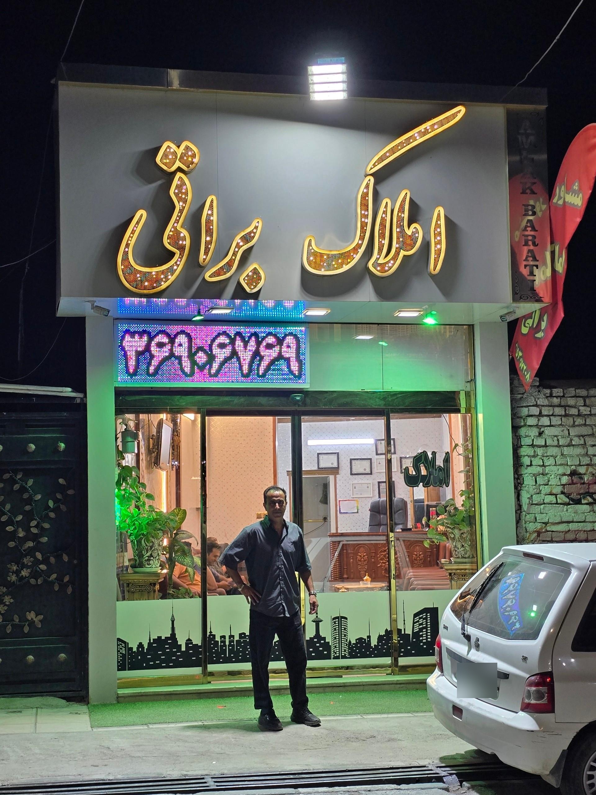 عکس مشاوراملاک براتی