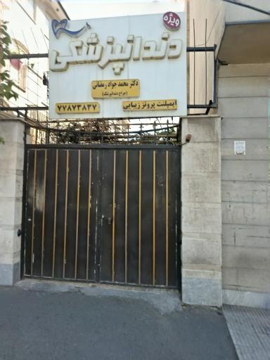 عکس دندانپزشکی دکتر محمد جواد رمضانی 