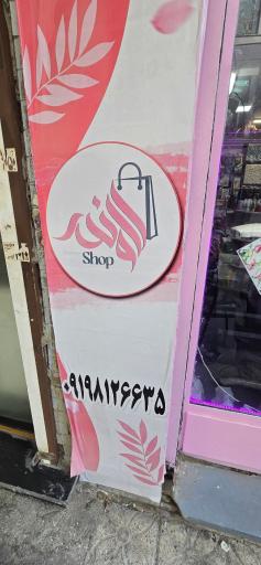 عکس لاوندر شاپ