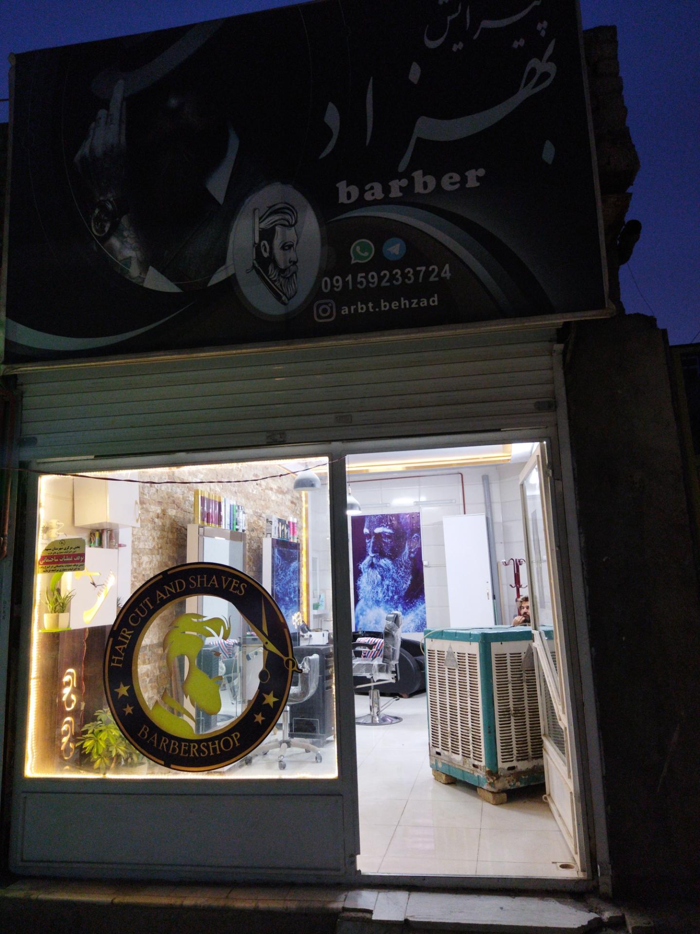 عکس آرایشگاه بهزاد