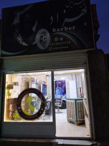 عکس آرایشگاه بهزاد
