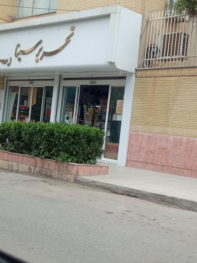 عکس لوازم التحریر سینا