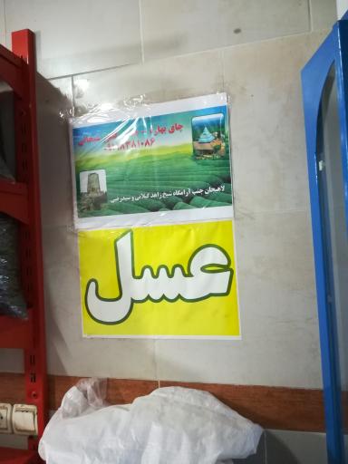 عکس فروشگاه چای کاشف السلطنه