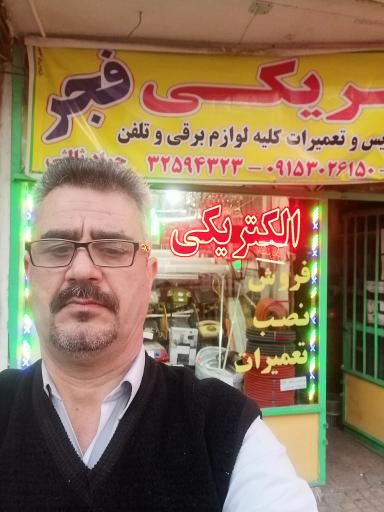 عکس الکتریکی فجر