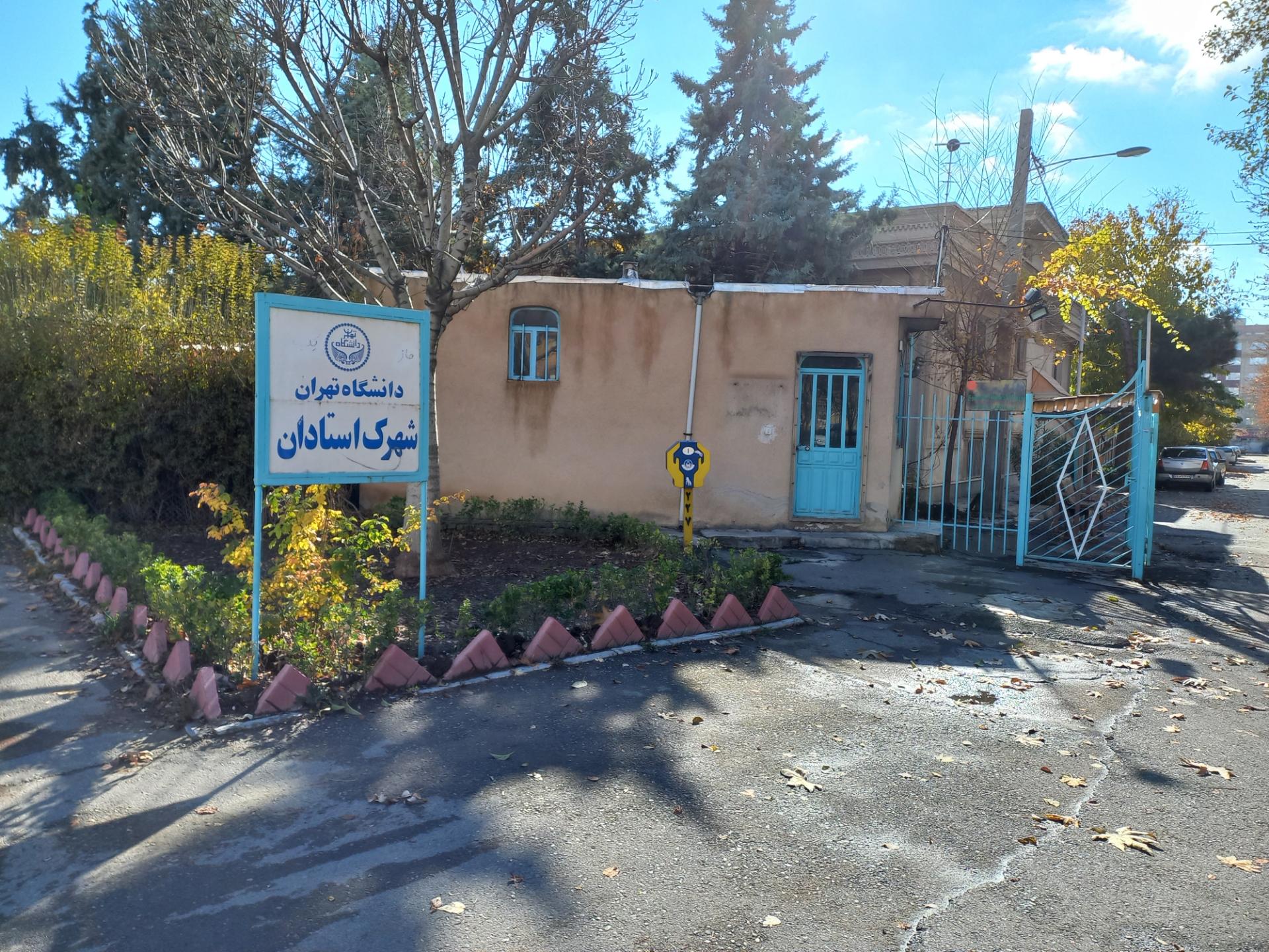 عکس شهرک مسکونی استادان