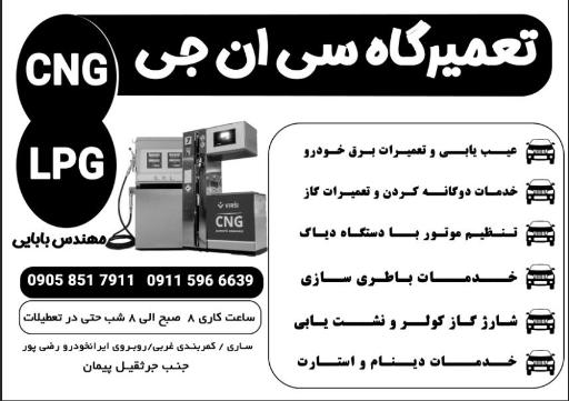 عکس تعمیرگاه مخصوص اسنپ