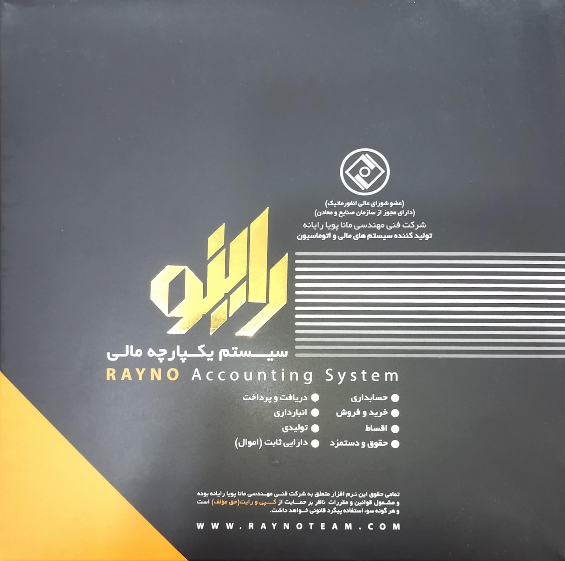 عکس شرکت مانا پویا رایانه (راینو)