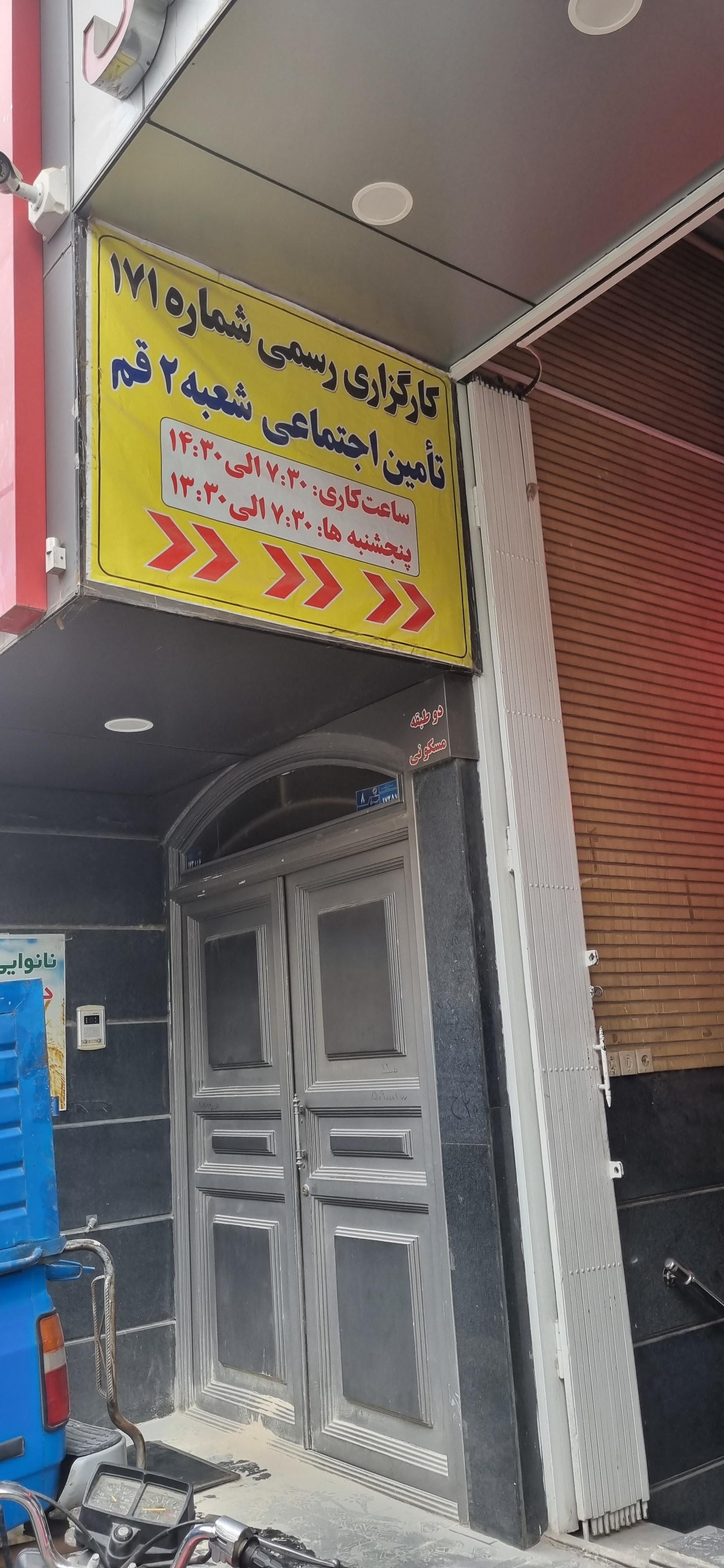 عکس نمایندگی شعبه 2 بیمه تامین اجتماعی شعبه بکایی