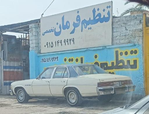 تنظیم فرمان احسان ( تخصصی )