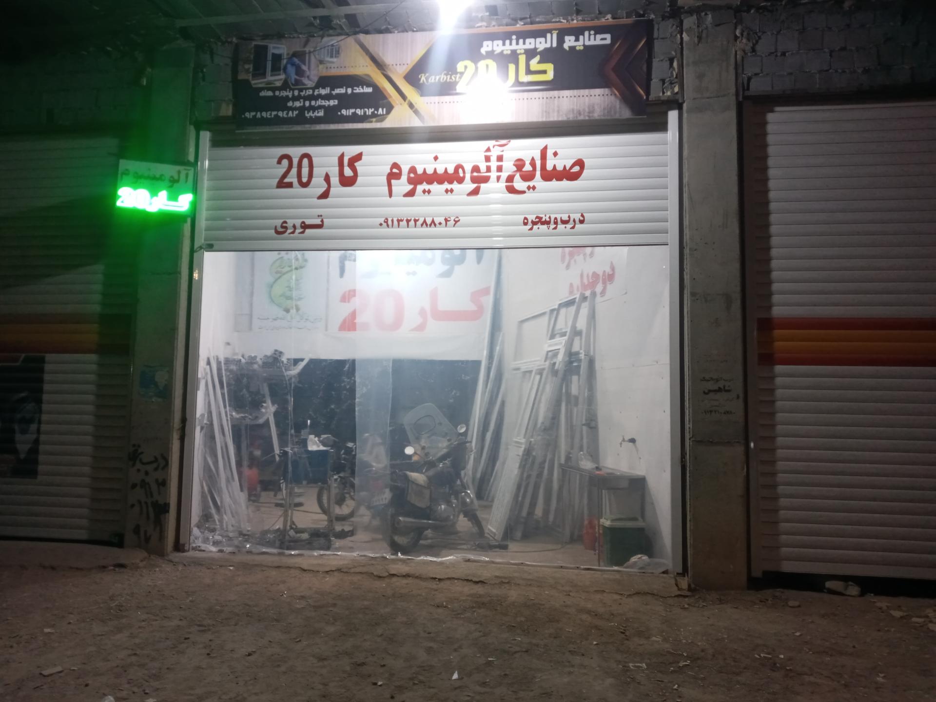 عکس صنایع آلومینیوم کار 20