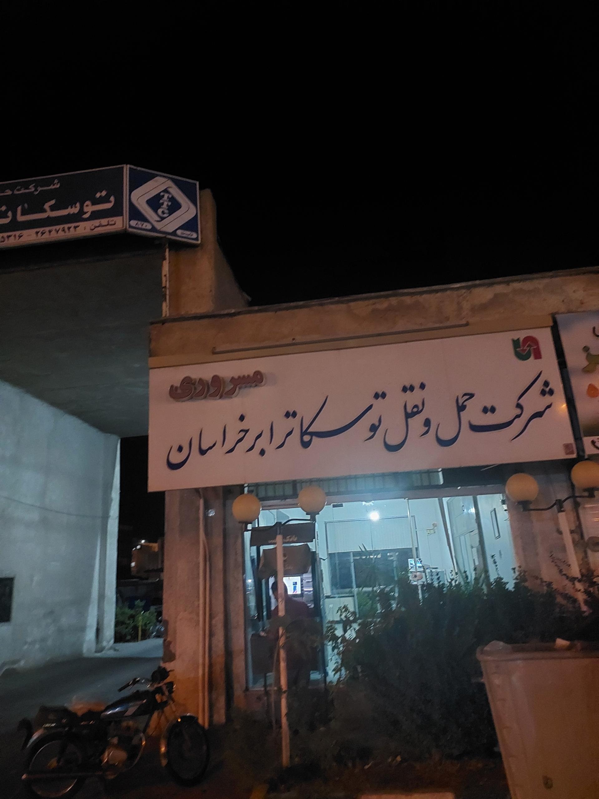 عکس توسکا ترابر خراسان مسروری