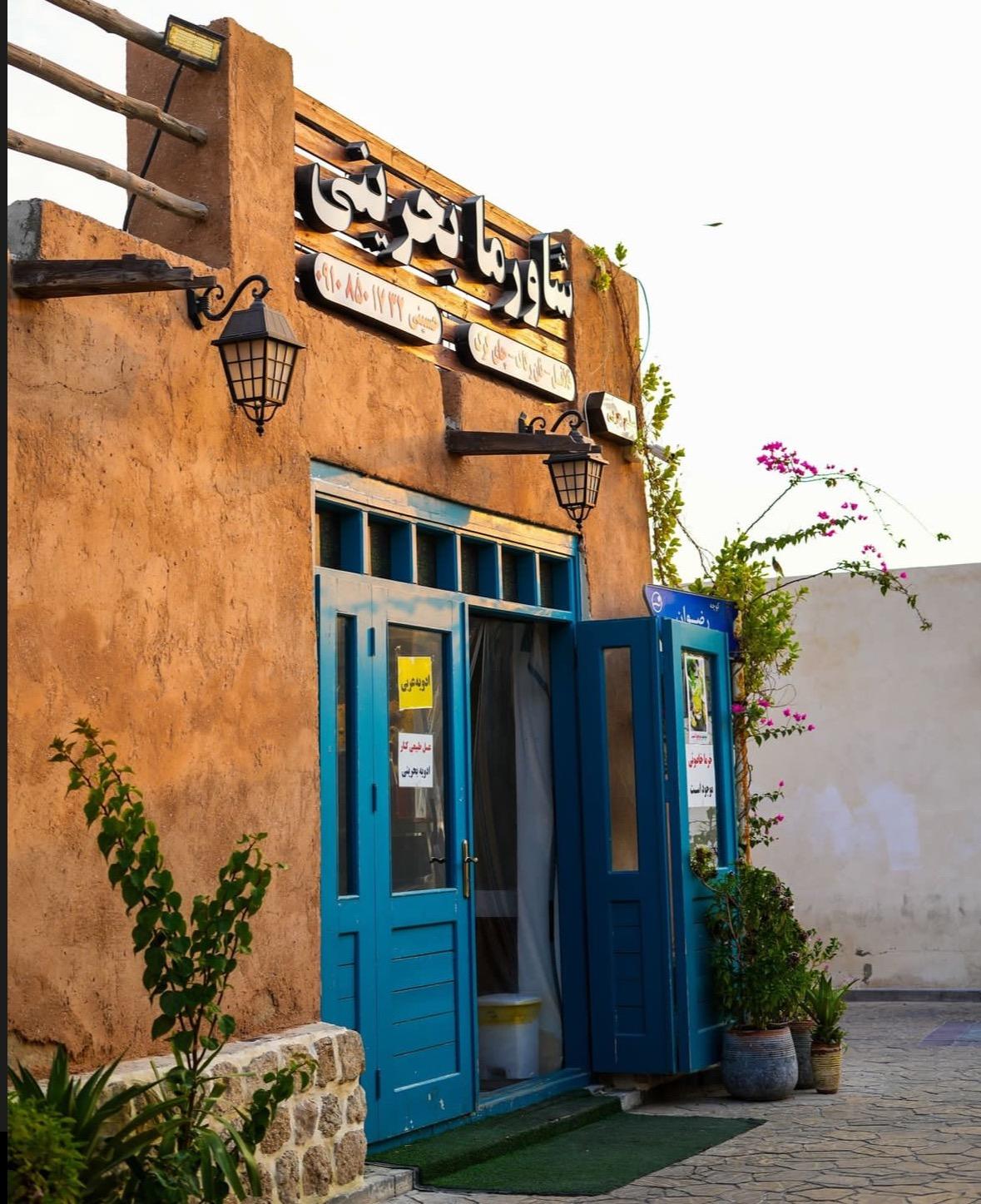 عکس شاورما بحرینی