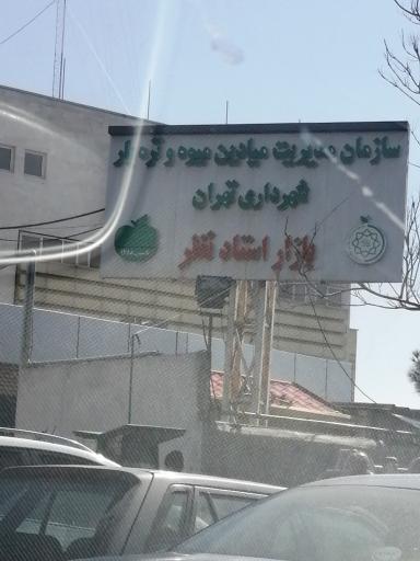 عکس بازار میوه و تره بار استاد نظر