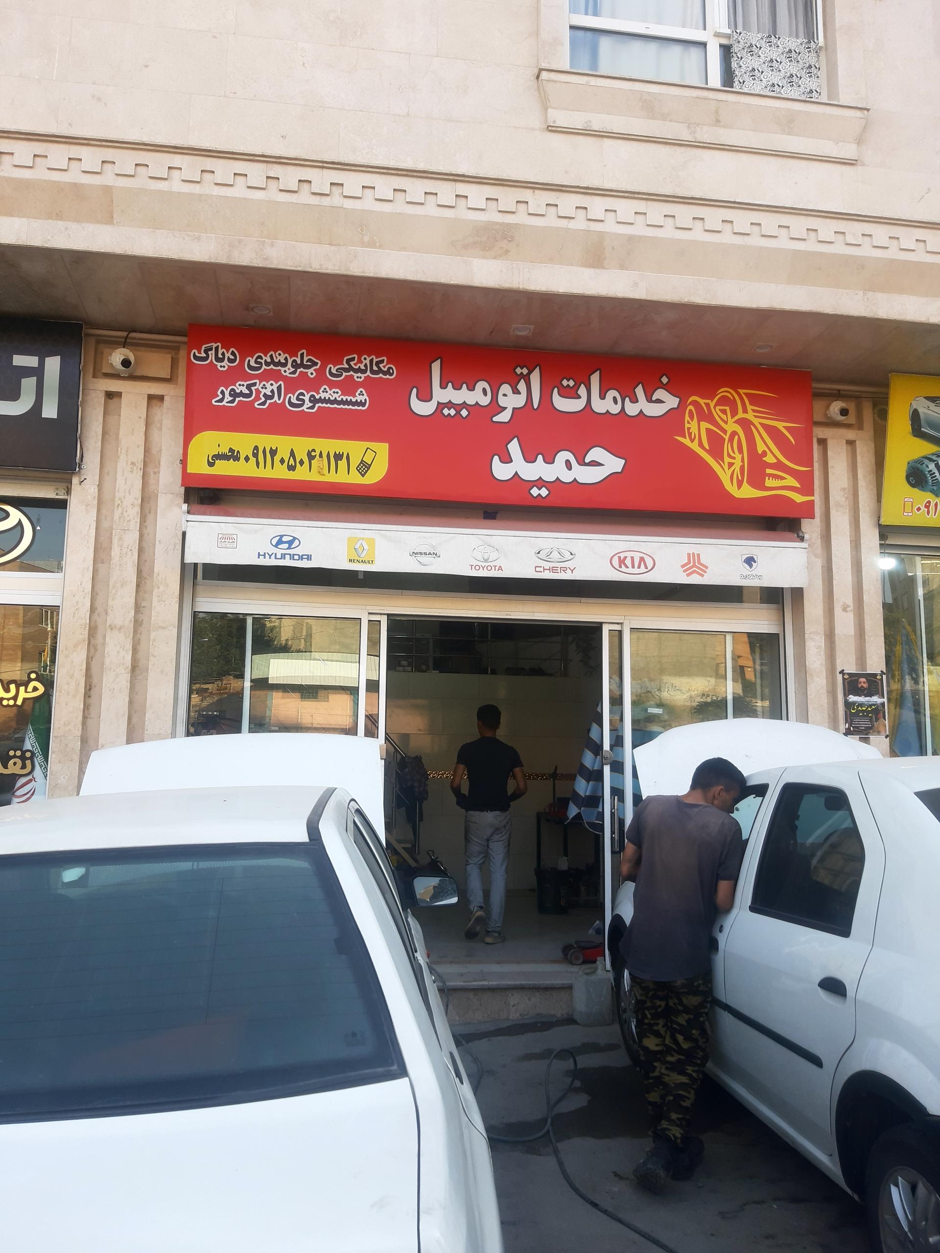 عکس خدمات اتومبیل حمید