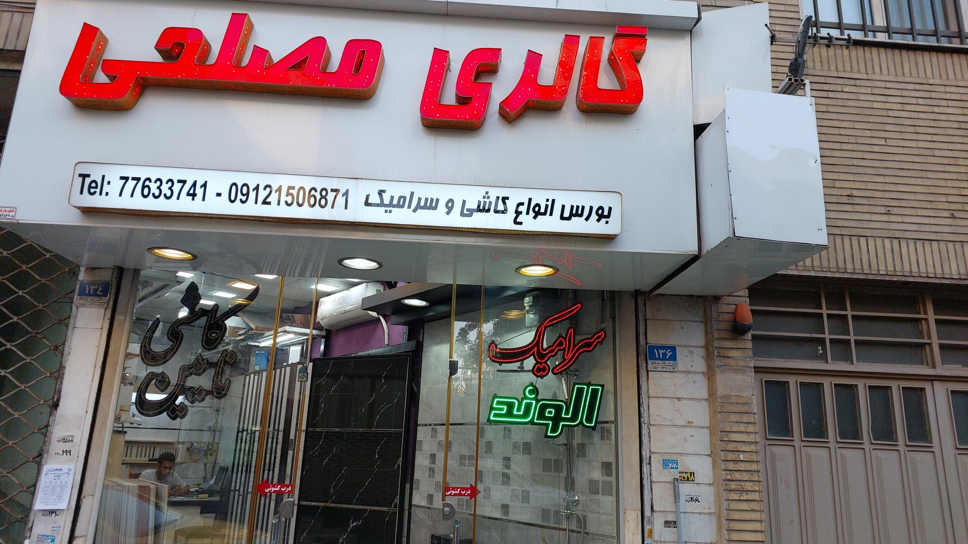 عکس کاشی الوند مصلحی