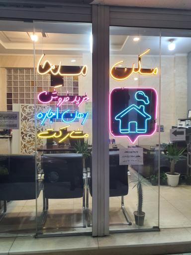 عکس املاک مسیحا