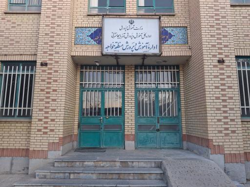 عکس آموزش و پرورش خواجه