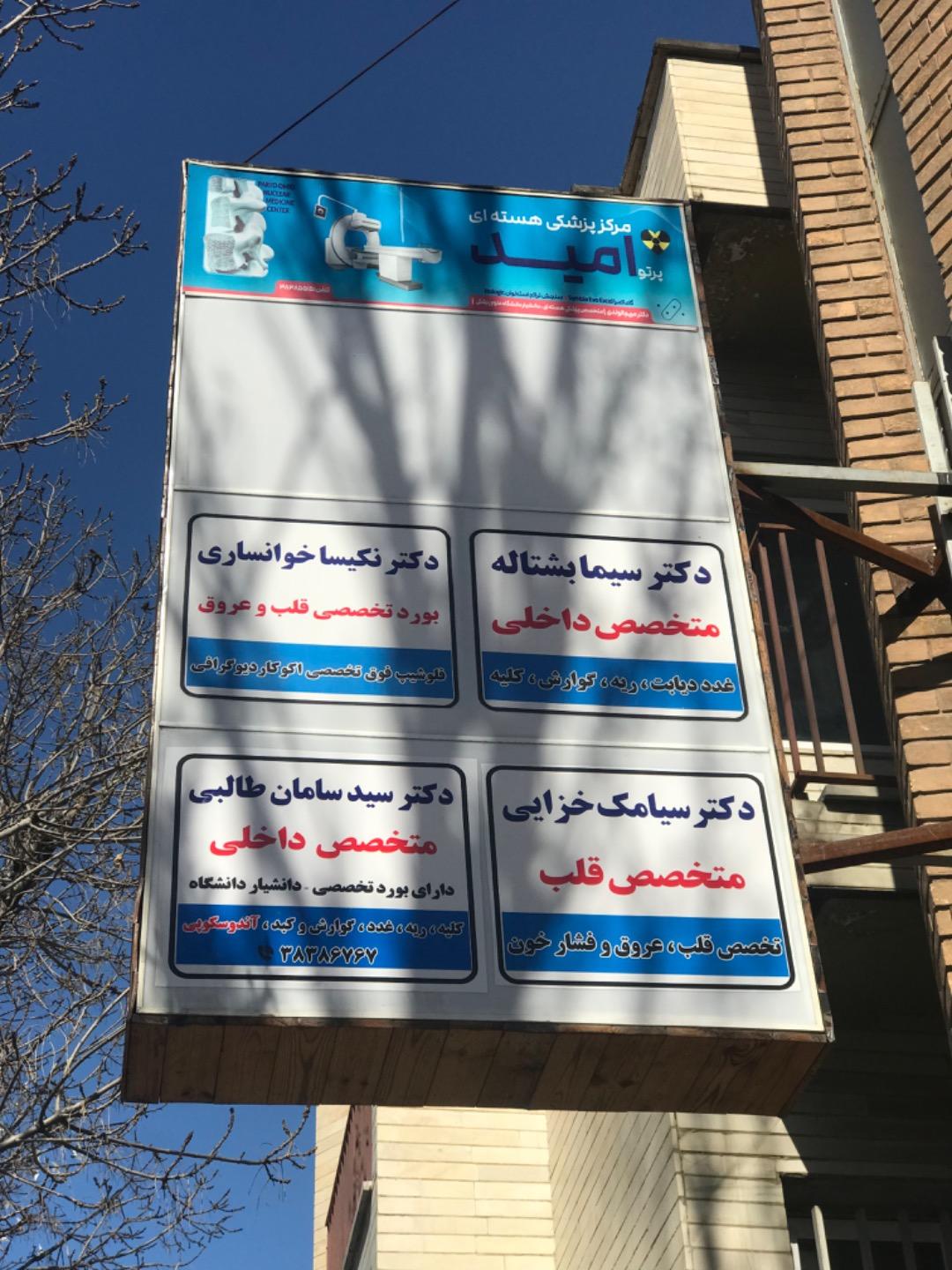 عکس مطب دکتر سید سامان طالبی