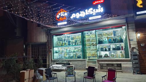 عکس فروشگاه شیکاهوم