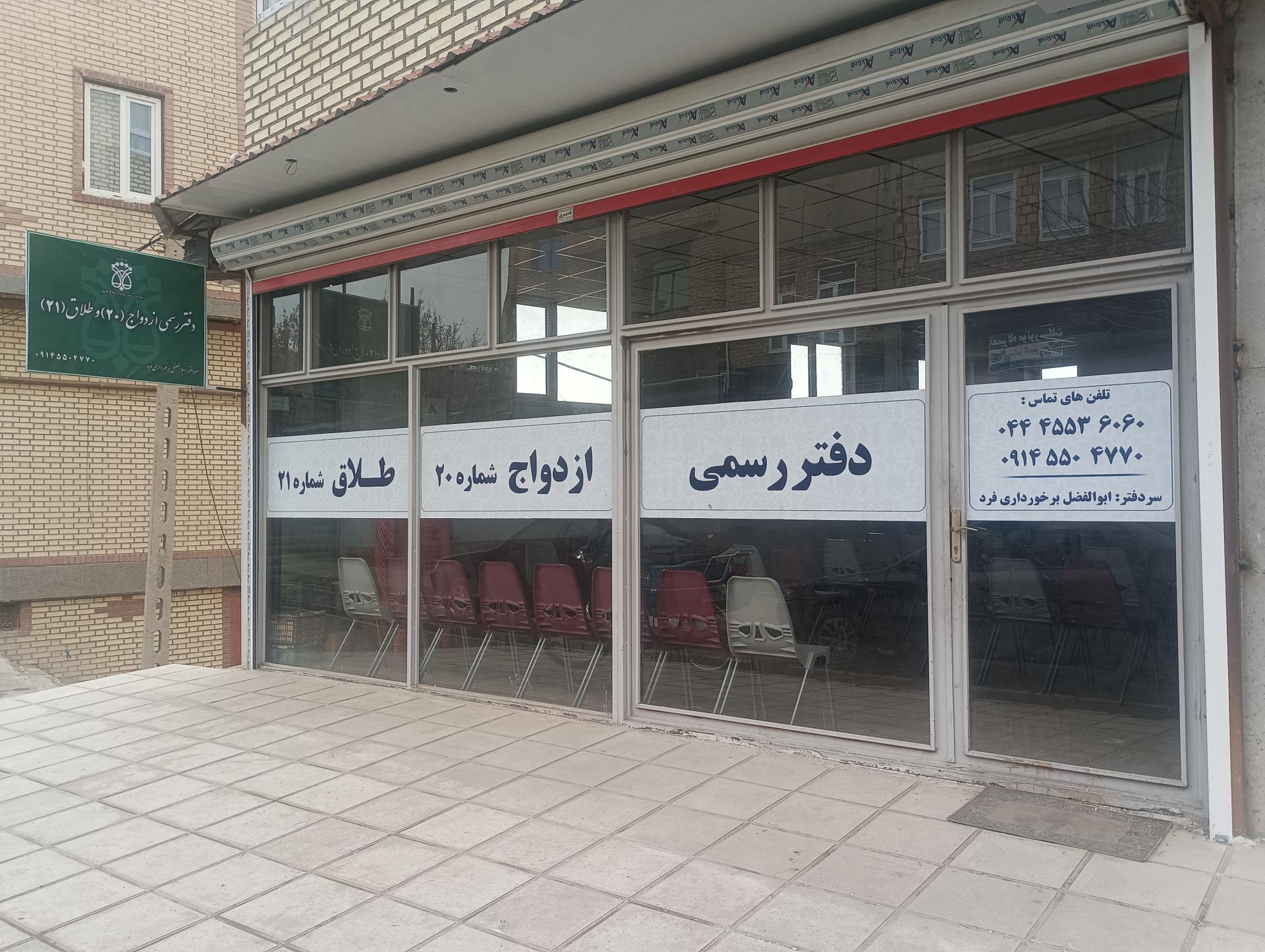 عکس دفتر ازدواج شماره 20 و طلاق شماره 21  ابوالفضل برخورداری