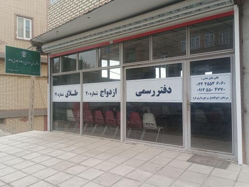 عکس دفتر ازدواج شماره 20 و طلاق شماره 21  ابوالفضل برخورداری